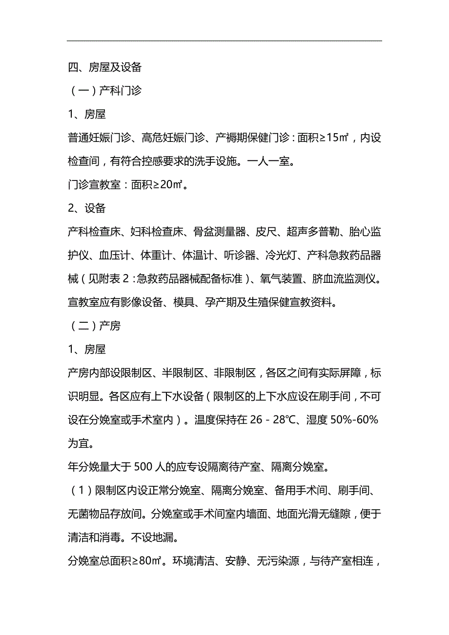 2020（质量管理知识）陕西省产科质量标准_第4页