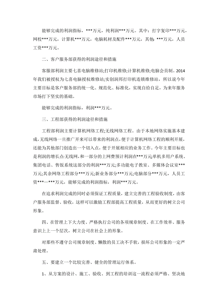 2020经理转正述职报告范文3篇_第2页