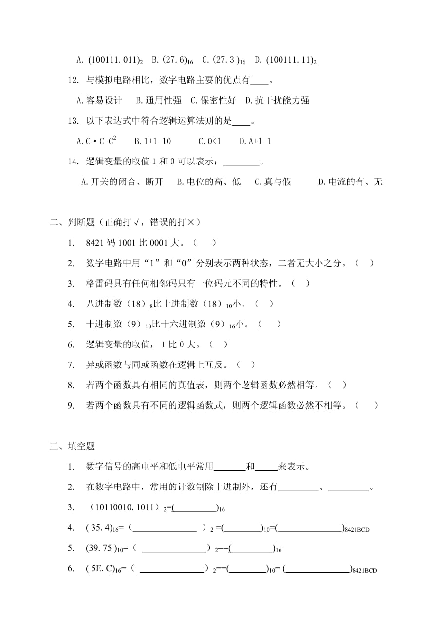 逻辑代数基础试题.pdf_第2页