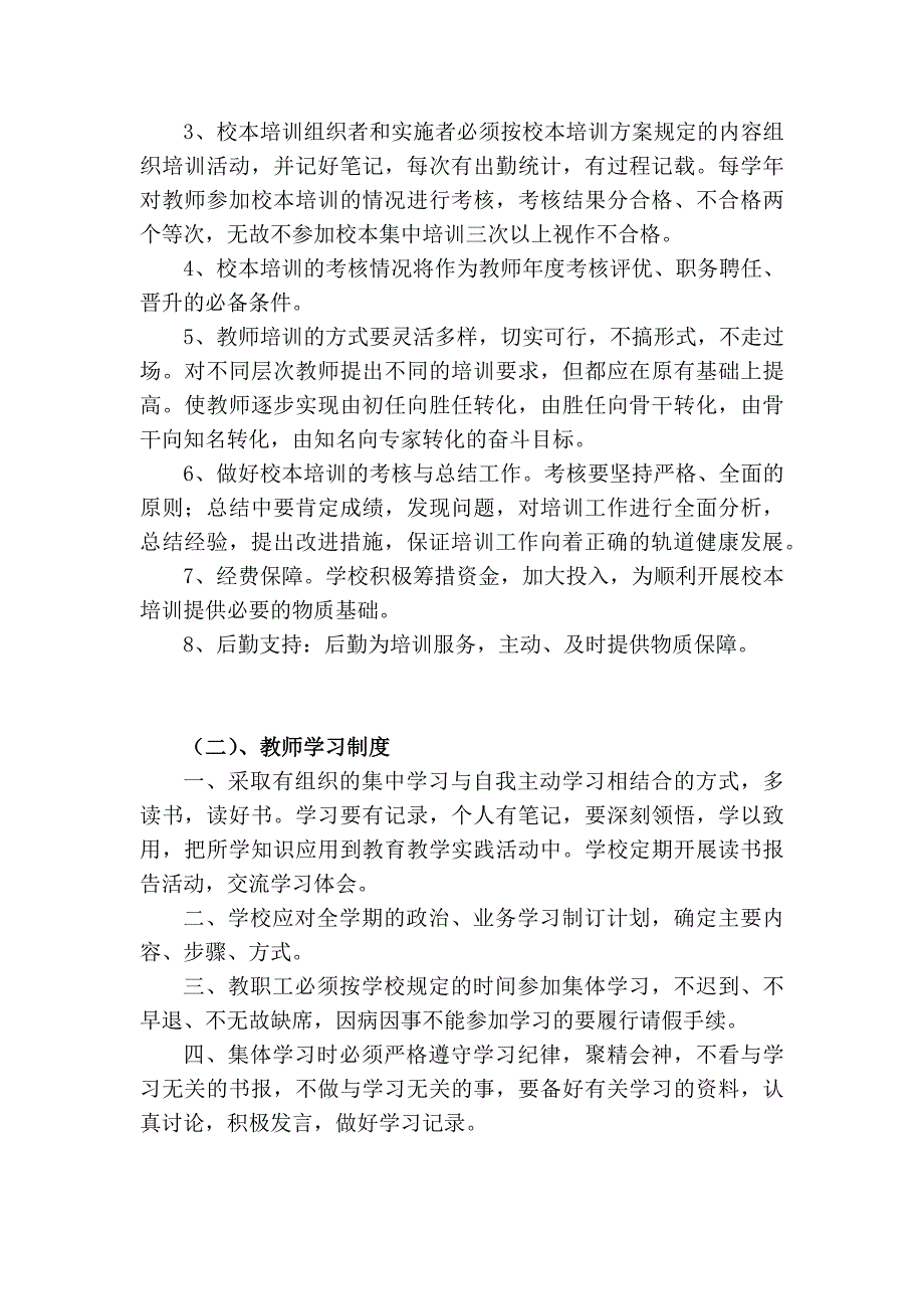 学校教师专业发展研培制度.doc_第2页