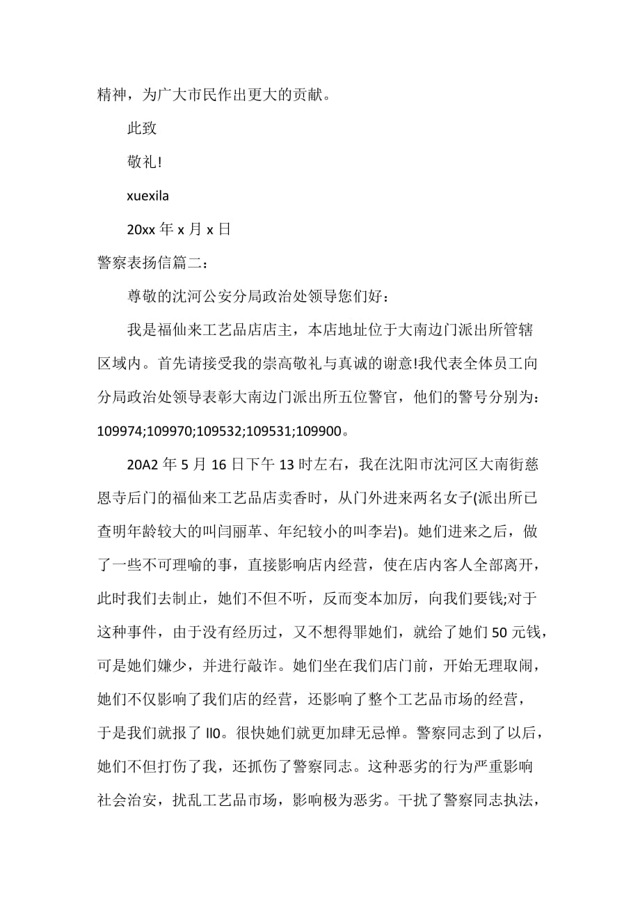 警察表扬信范文_第2页
