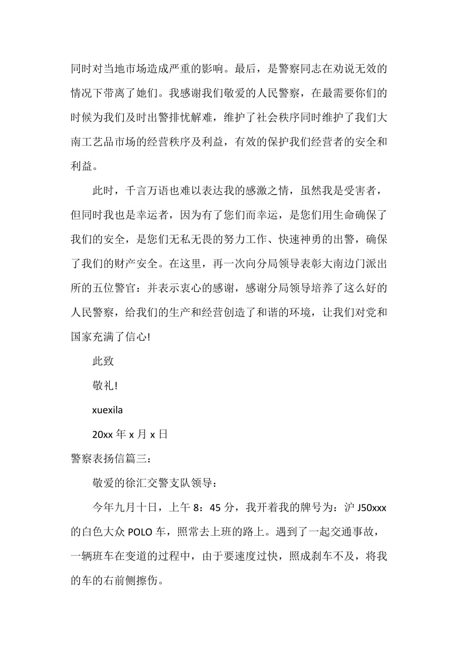 警察表扬信范文_第3页