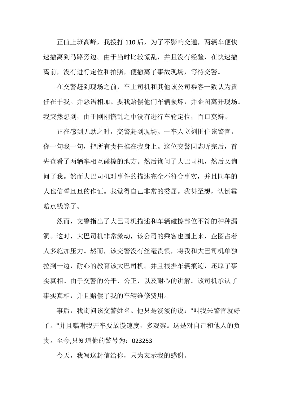 警察表扬信范文_第4页