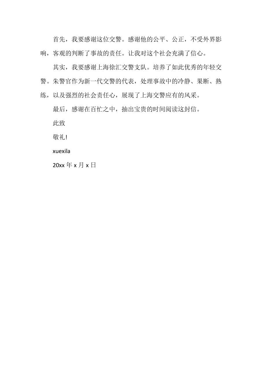 警察表扬信范文_第5页
