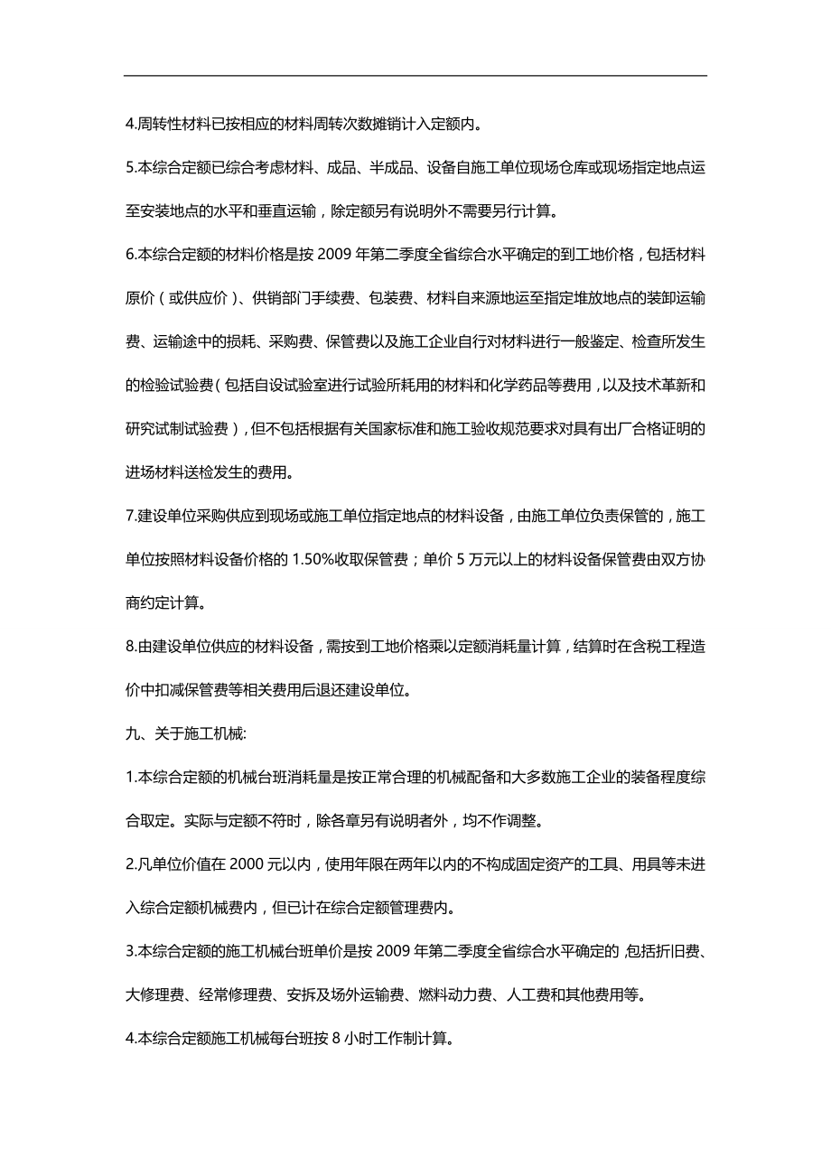 2020（建筑工程管理）广东安装工程综合定额说明及计算规则_第3页