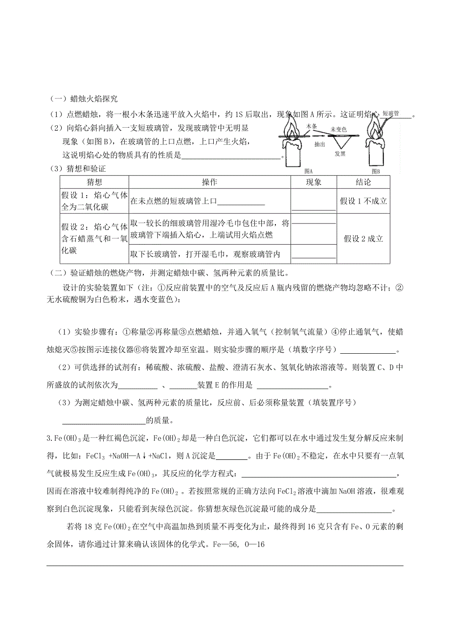 广东省东莞石龙三中中考化学复习 探究实验与定性及定量分析（四）（无答案） 人教新课标版（通用）_第2页