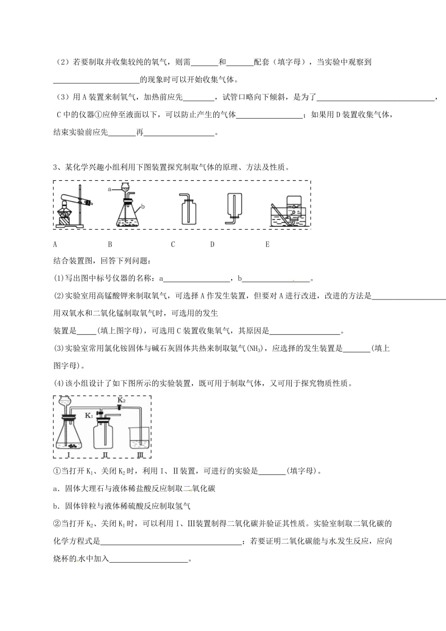 吉林省吉林市中考化学复习练习 常用气体的发生装置和收集装置与选取方法135（无答案） 新人教版（通用）_第2页