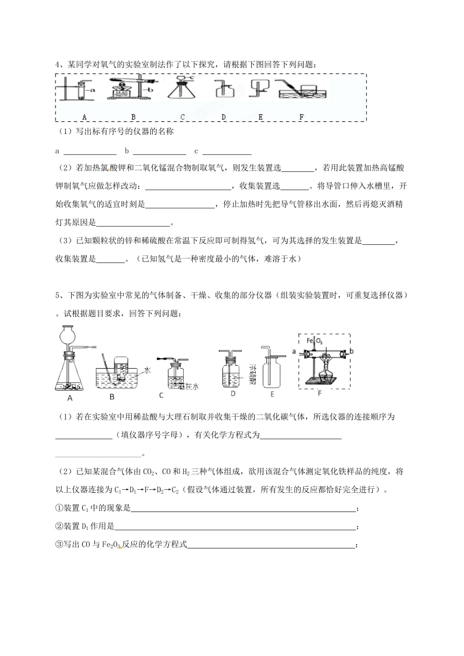 吉林省吉林市中考化学复习练习 常用气体的发生装置和收集装置与选取方法135（无答案） 新人教版（通用）_第3页