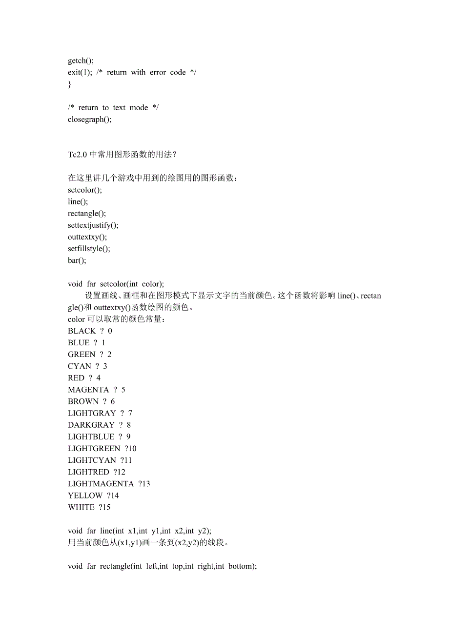 编程高手之路—代码集萃—C语言编写的俄罗斯方块.doc_第2页