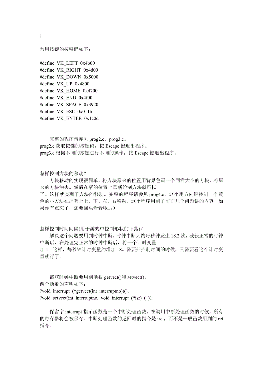 编程高手之路—代码集萃—C语言编写的俄罗斯方块.doc_第4页