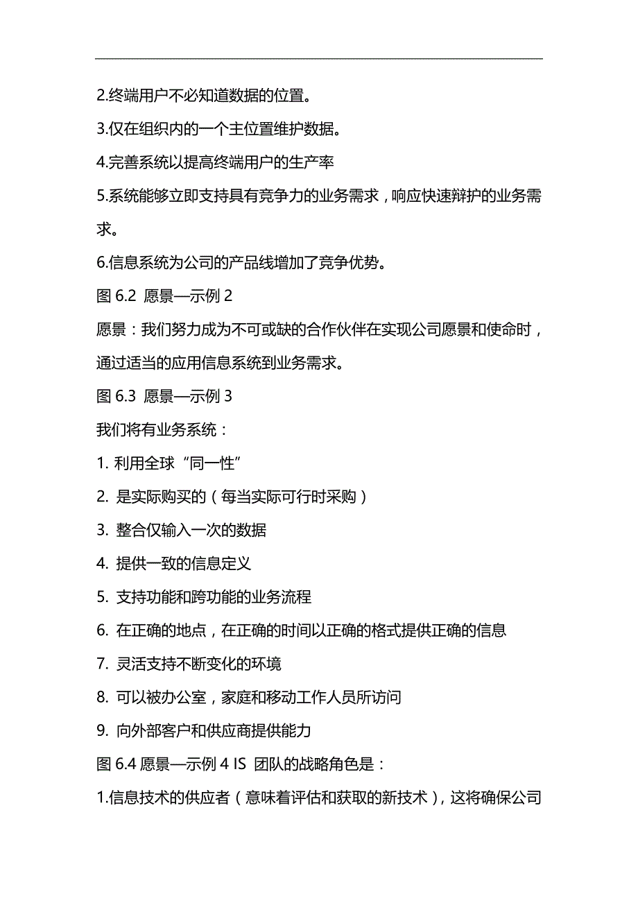 2020（物流管理）物流信息系统_第3页