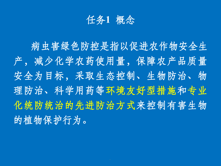 水稻病虫害绿色防控技术ppt课件_第3页