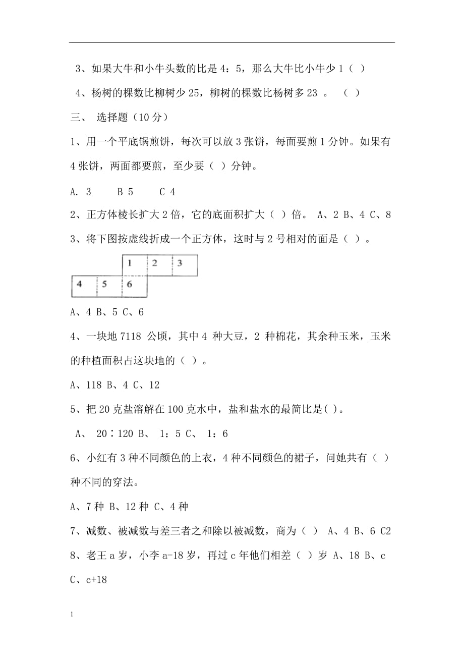 叶邑镇老鸦小学韩俊亮数学试题讲解材料_第3页