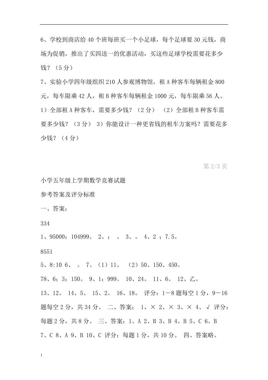 叶邑镇老鸦小学韩俊亮数学试题讲解材料_第5页