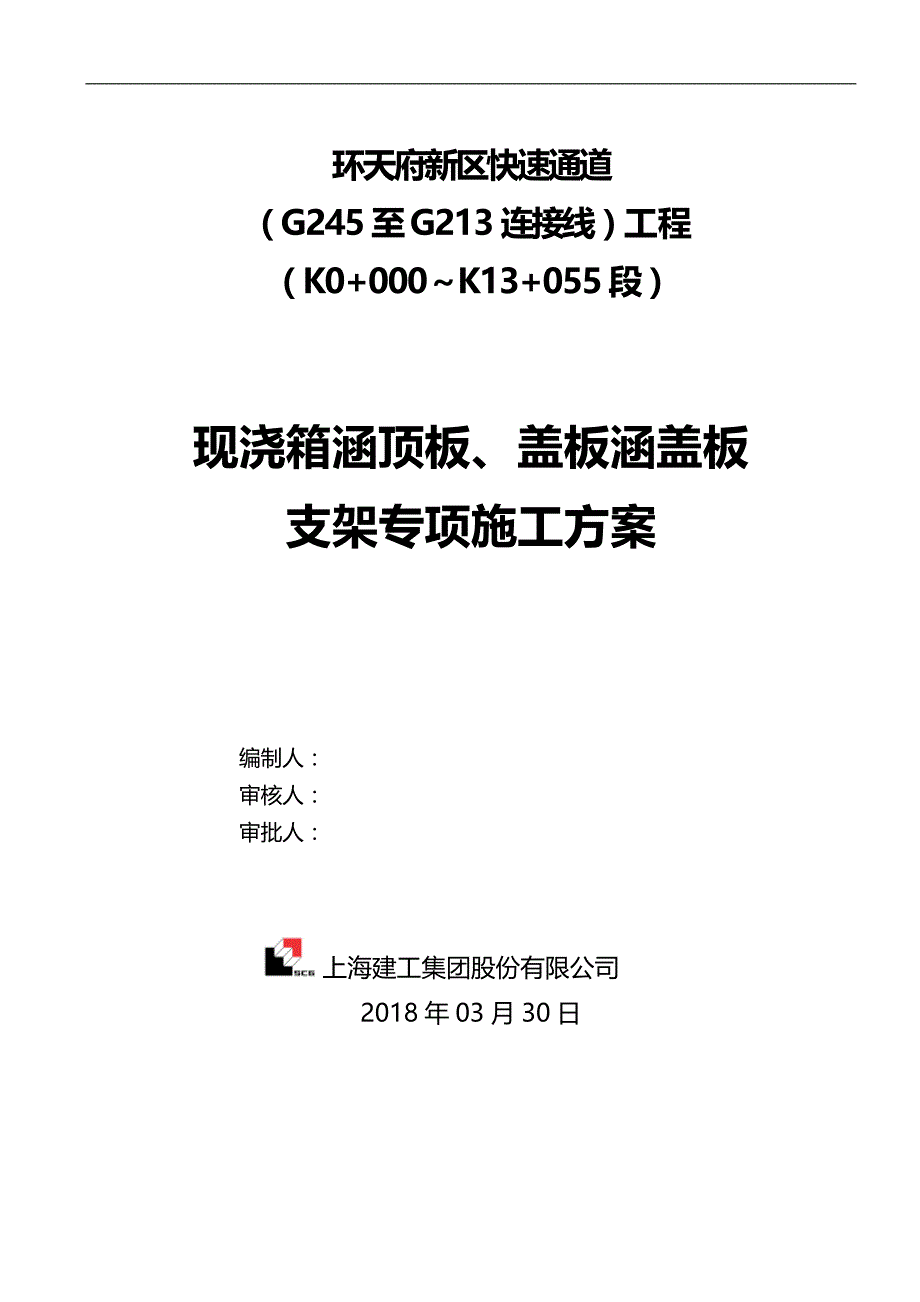 2020（建筑施工工艺标准）现浇涵洞顶板支架专项施工方案_第1页