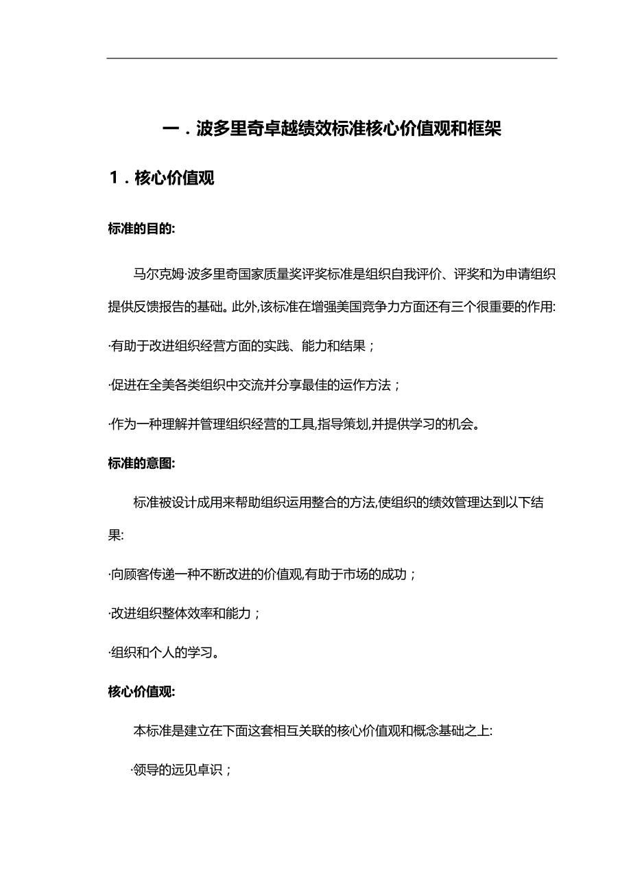 2020（价值管理）课件波多里奇卓越绩效标准核心价值观和框架_第2页