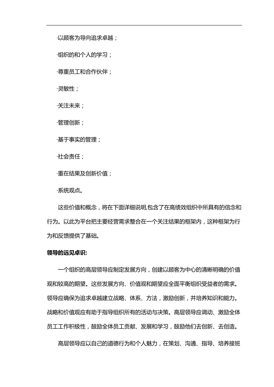 2020（价值管理）课件波多里奇卓越绩效标准核心价值观和框架_第3页