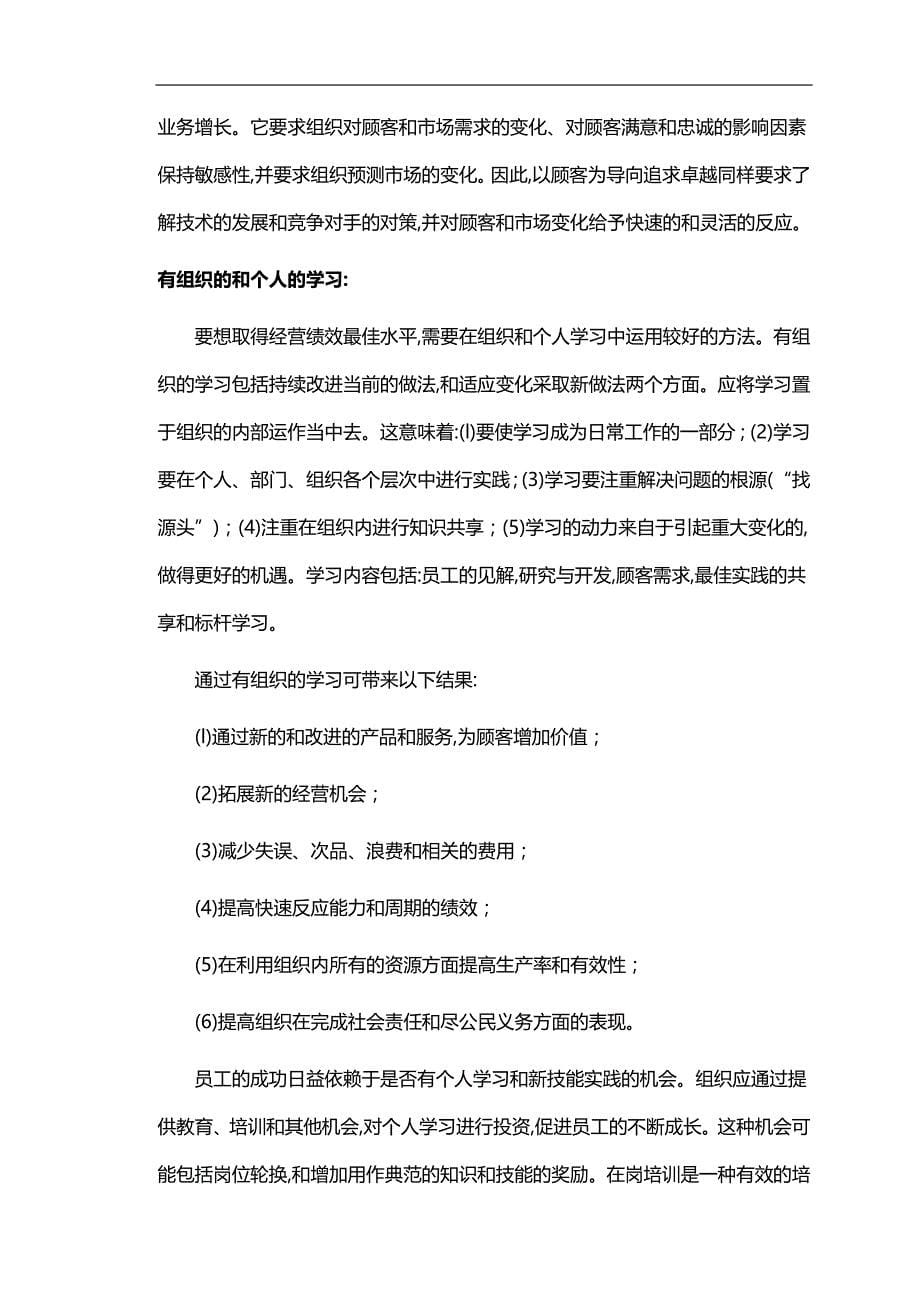 2020（价值管理）课件波多里奇卓越绩效标准核心价值观和框架_第5页