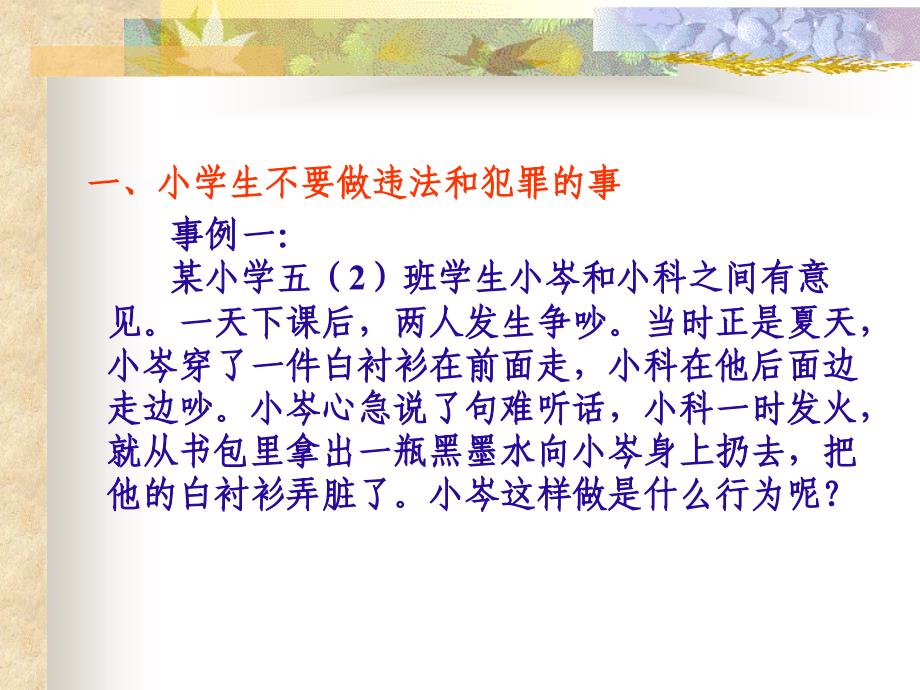 小学生法制教育学习资料_第2页