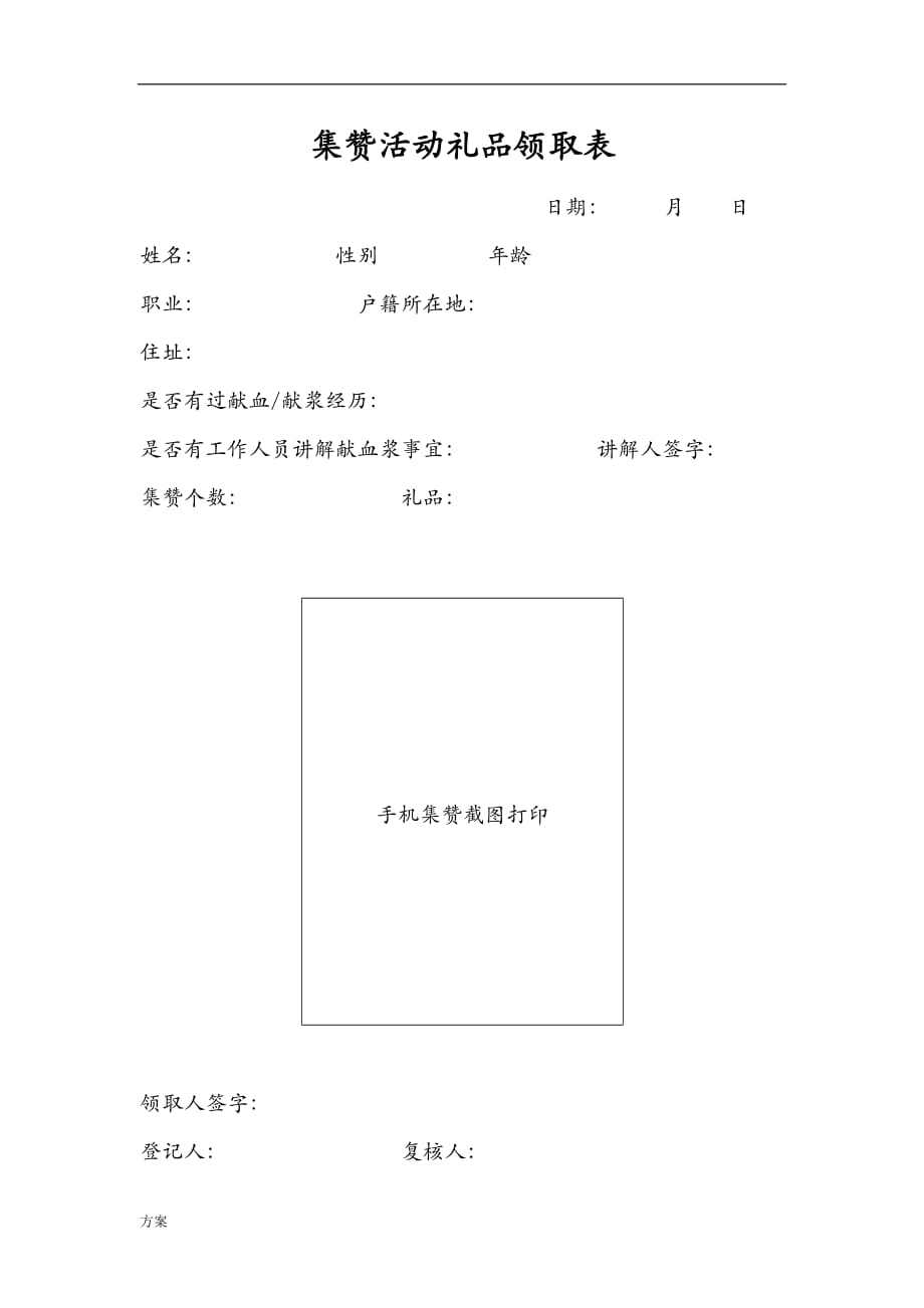 2016.2.25微信集赞活动的解决方案 (1).doc_第4页