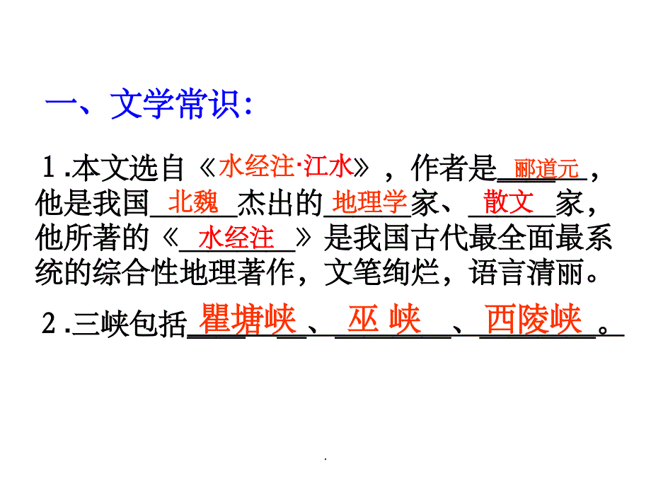 三峡复习题.ppt课件_第2页