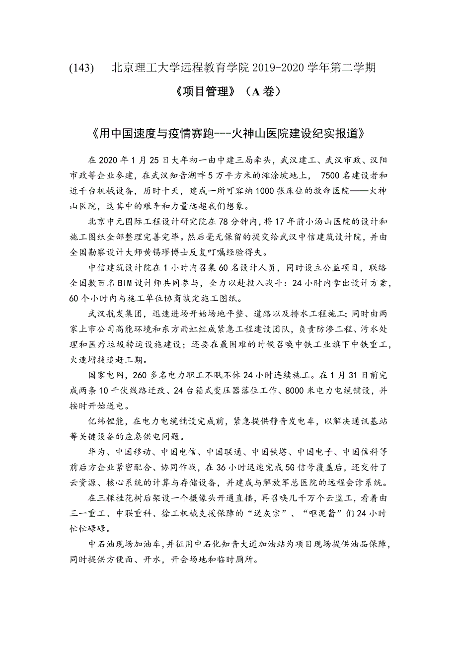 北京理工大学2020年《项目管理》作业考核试题_第1页