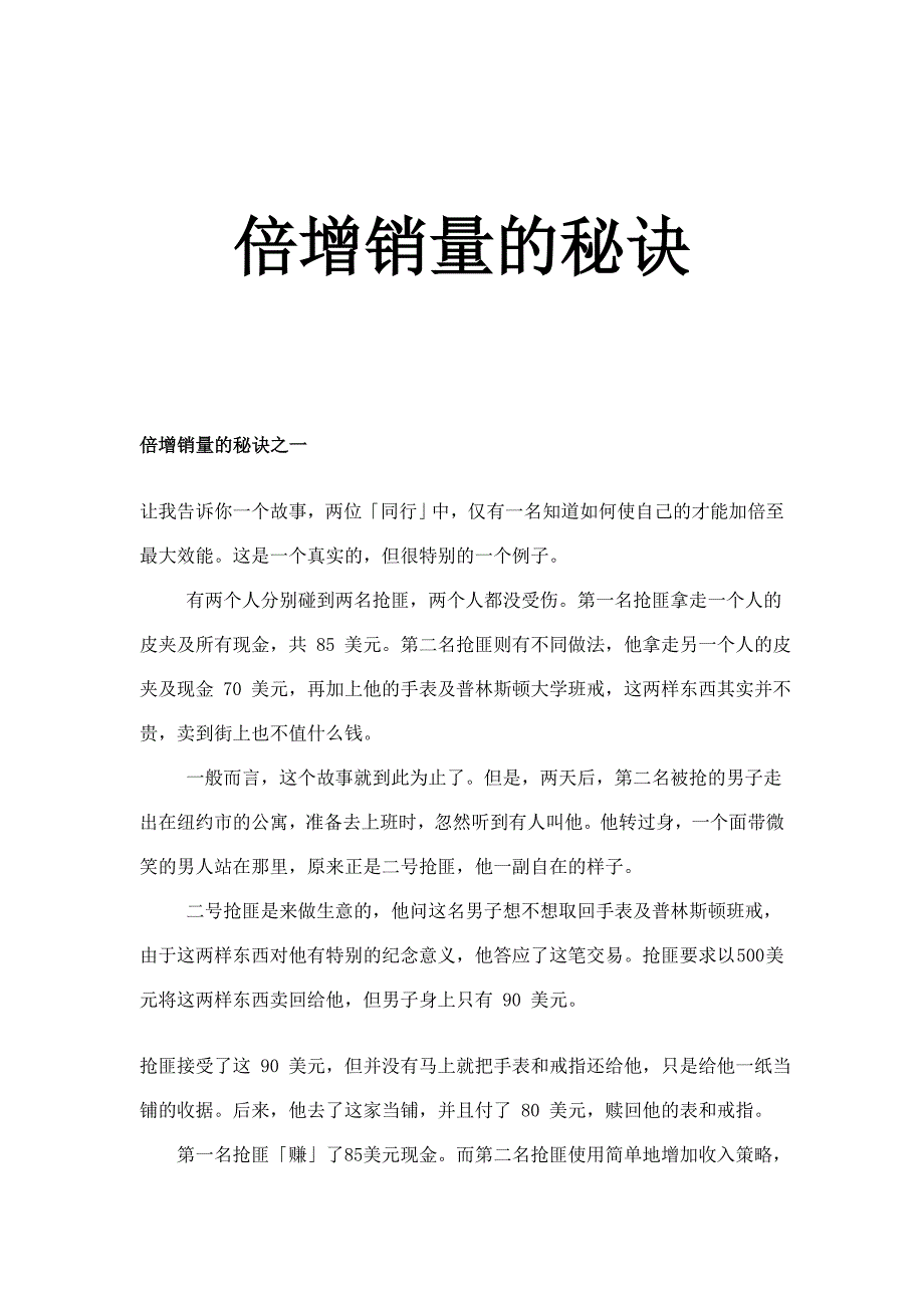 《精编》销量倍增的秘诀分析_第1页