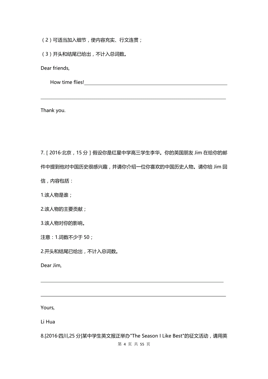 高考英语总复习专题对点真题练：6书面表达题及答案_第4页