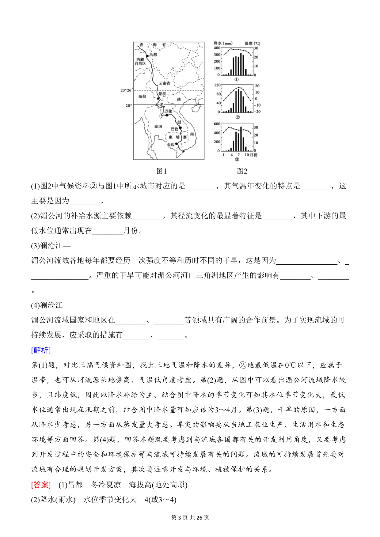 高考地理复习 第三十六讲：世界重要地区_第3页