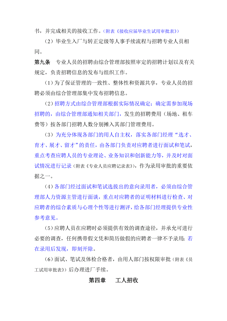 《精编》广东某电子公司人力资源管理制度_第3页