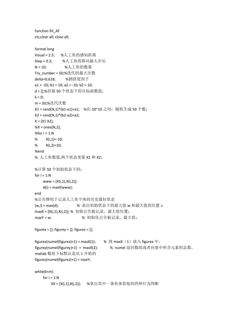 人工鱼群算法matlab实现.doc_第1页