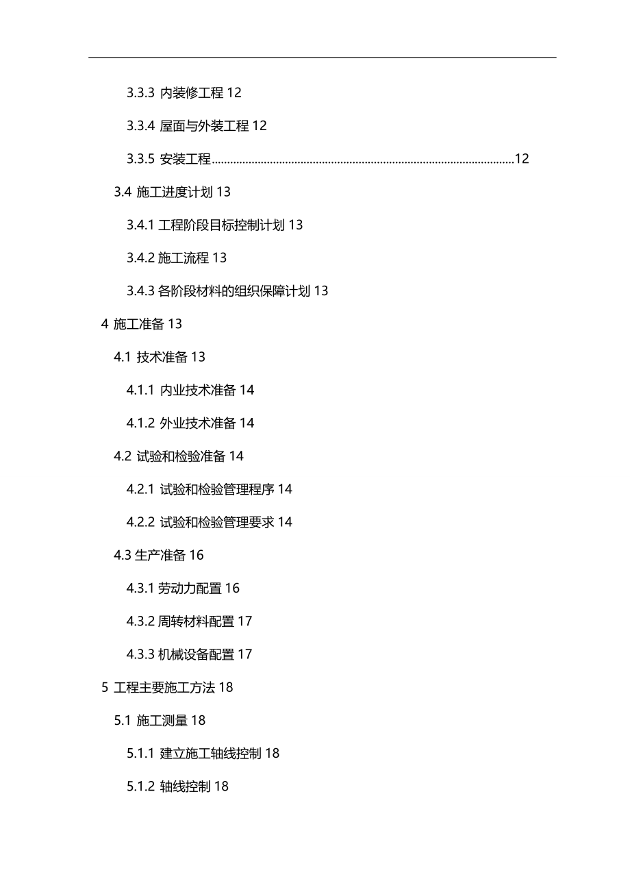 2020（房地产管理）房屋建筑施工组织设计范本_第3页