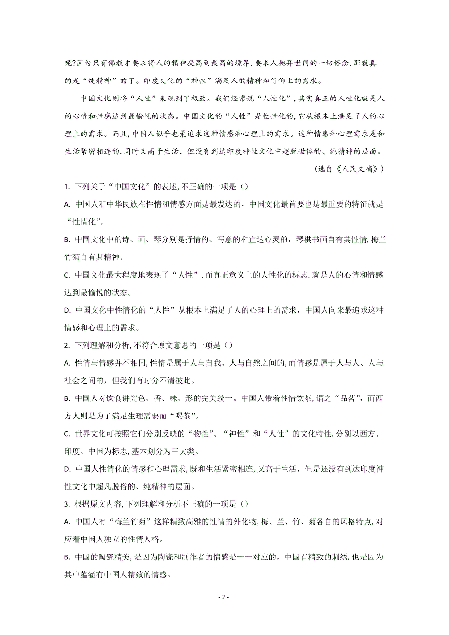 西藏拉萨市2019-2020学年高二上学期第二次月考语文试题 Word版含解析_第2页