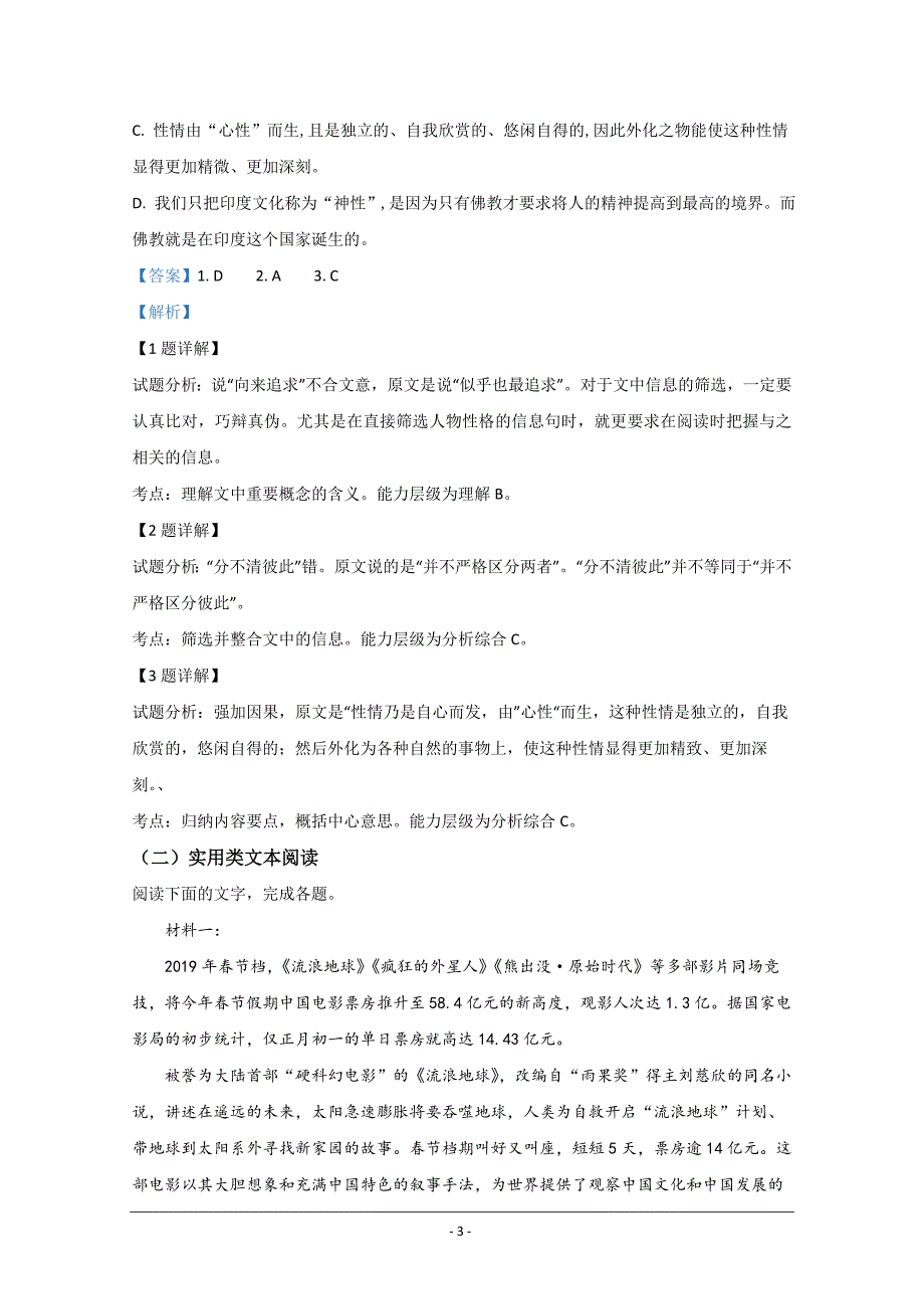 西藏拉萨市2019-2020学年高二上学期第二次月考语文试题 Word版含解析_第3页