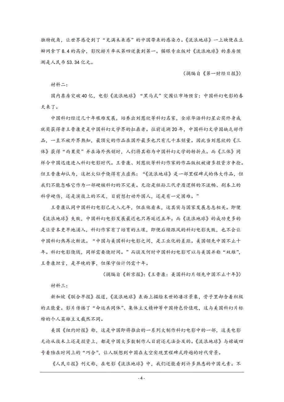 西藏拉萨市2019-2020学年高二上学期第二次月考语文试题 Word版含解析_第4页