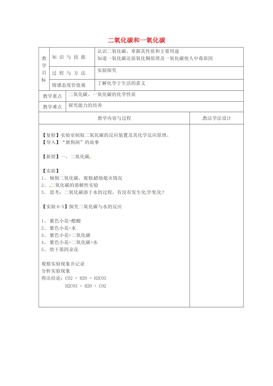 吉林省长春市双阳区九年级化学上册 第6单元 碳和碳的化合物 6.3 二氧化碳和一氧化碳教学案（无答案）（新版）新人教版（通用）_第1页