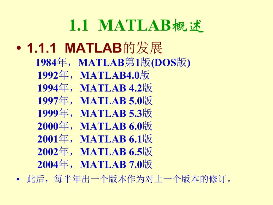 《MATLAB操作基础》课件_第2页