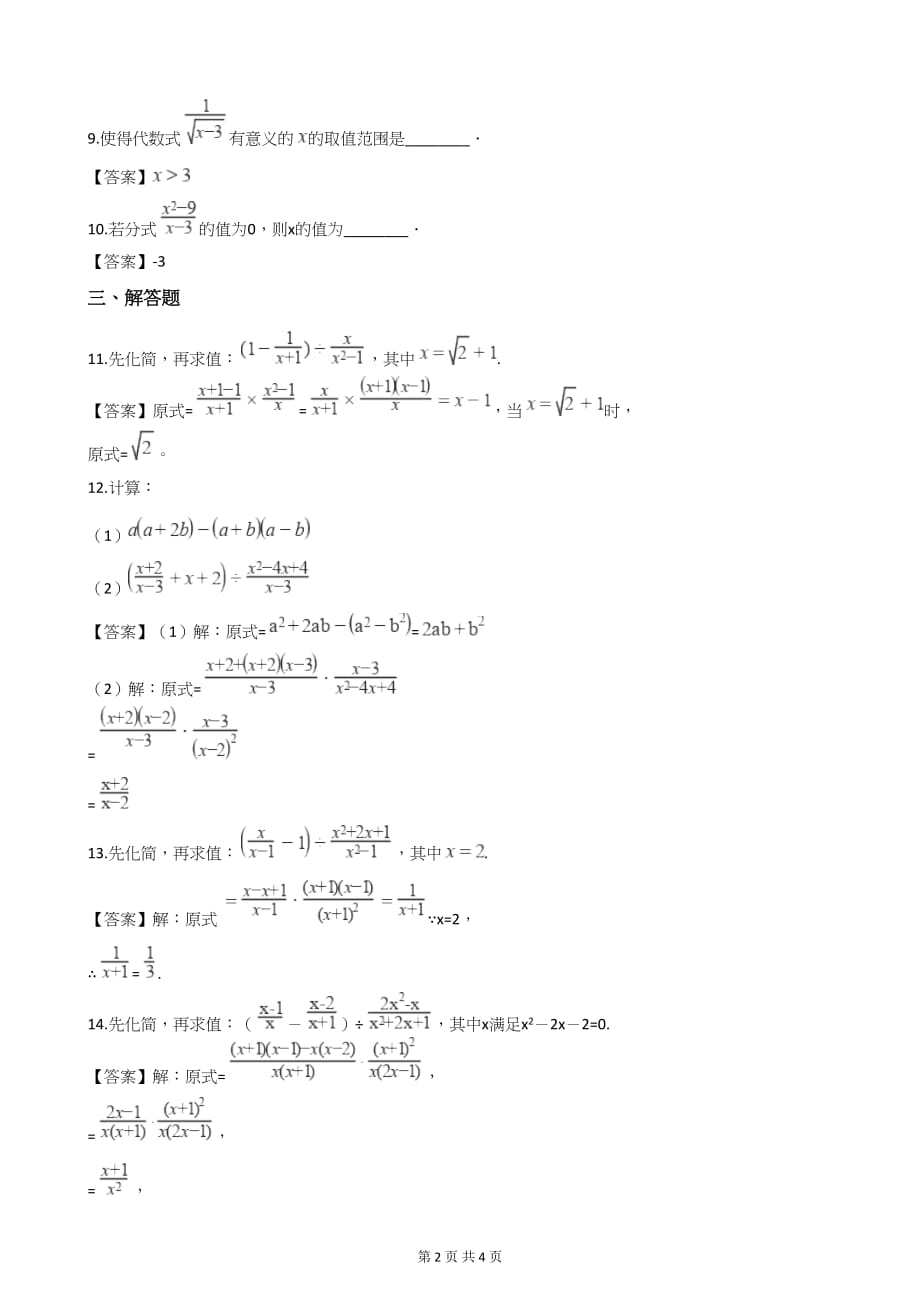 中考数学第二轮复习 分式_第2页