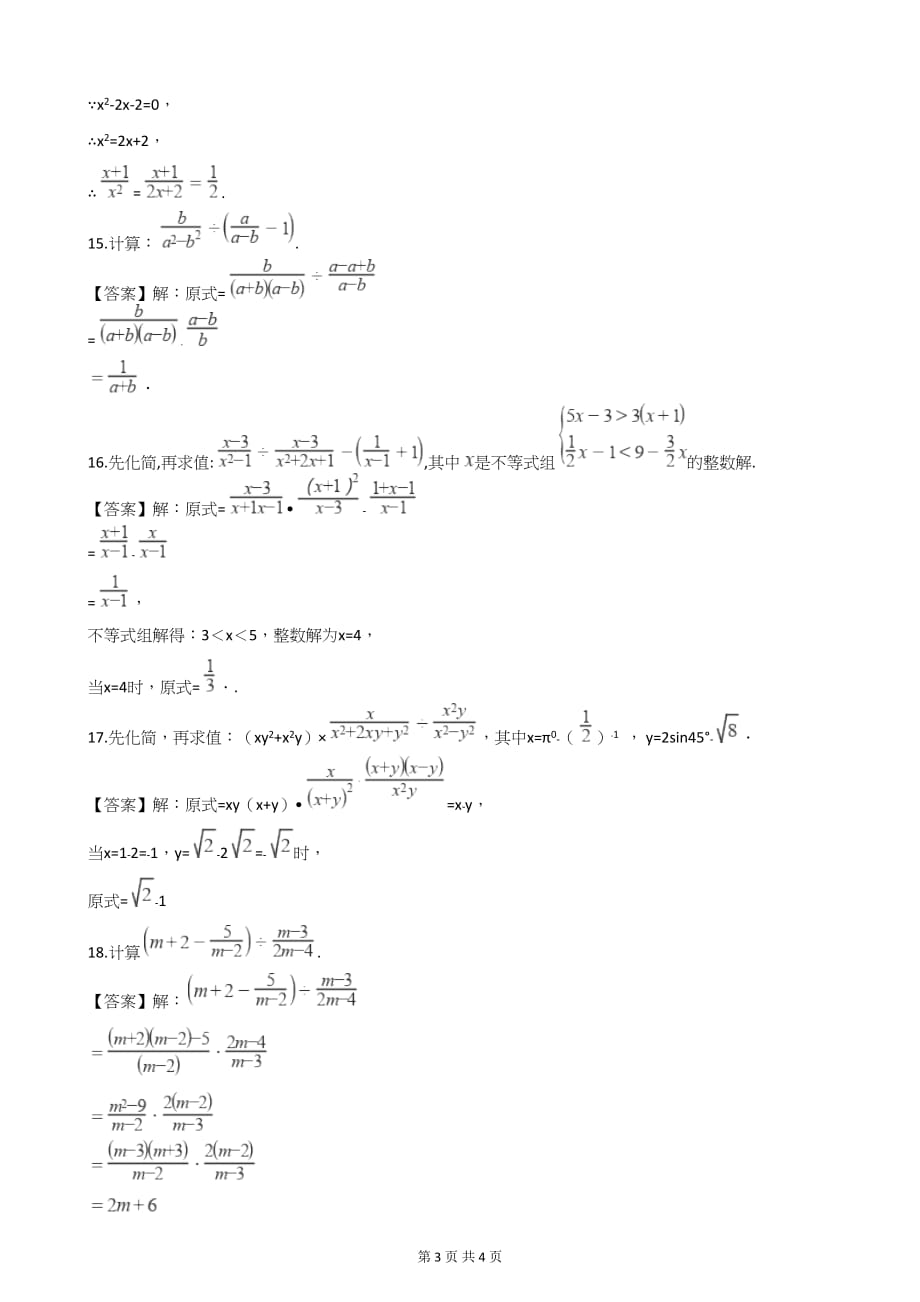 中考数学第二轮复习 分式_第3页