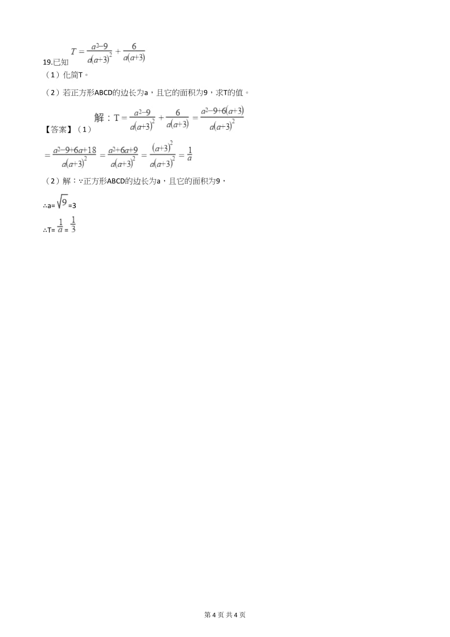 中考数学第二轮复习 分式_第4页