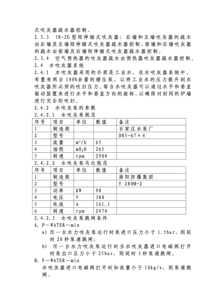 吹灰器运行规程(调整).doc_第4页