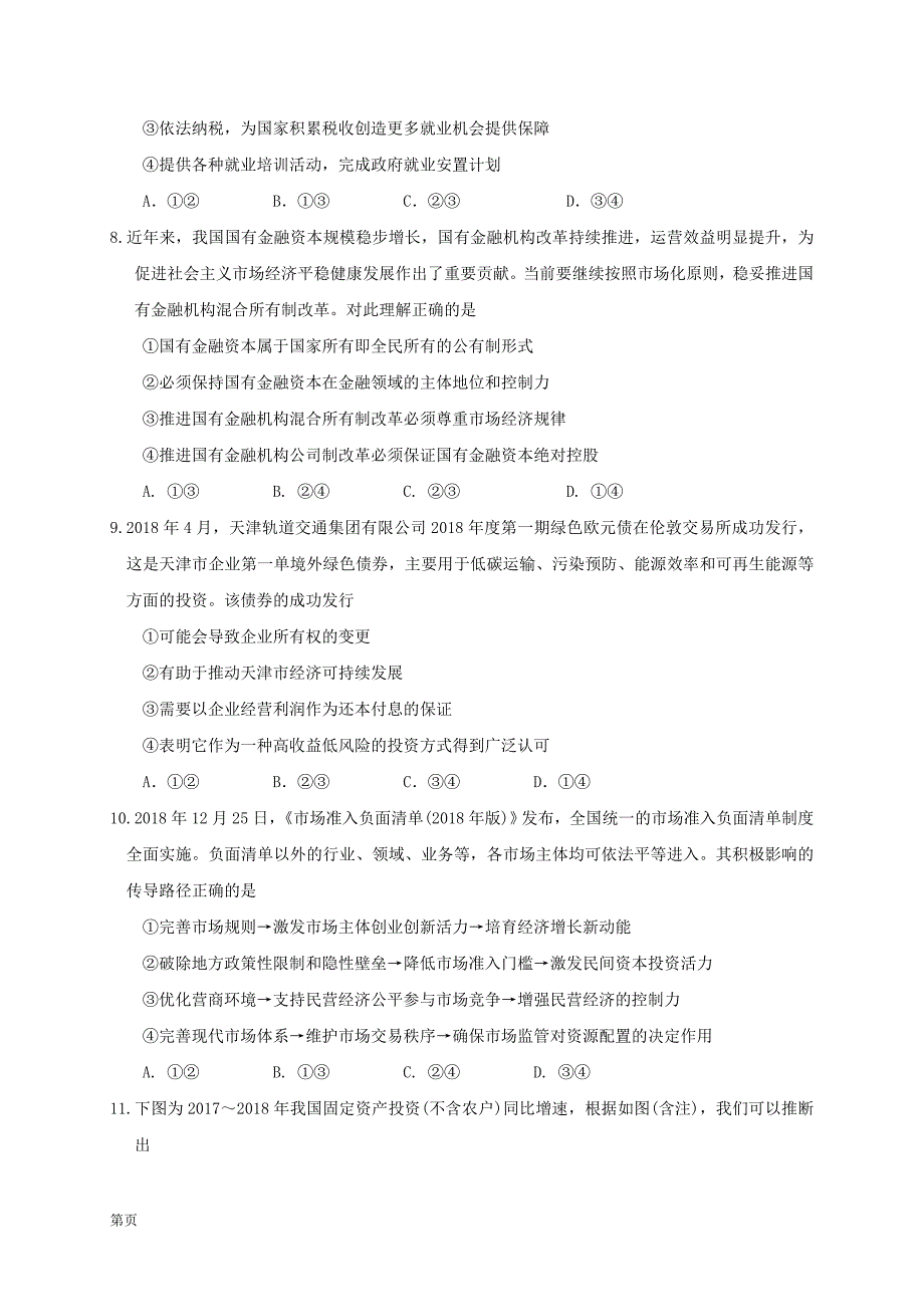 2020届江西省南康中学高三上学期第二次月考政治试题Word版_第3页