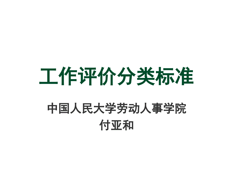 《精编》日化行业工作评价分类标准_第1页