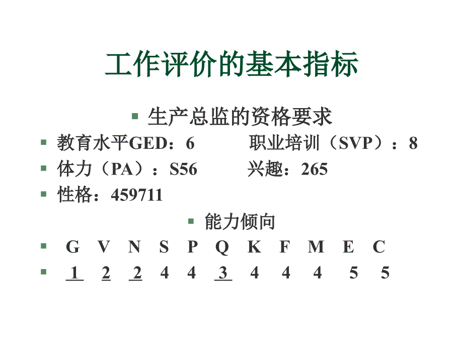 《精编》日化行业工作评价分类标准_第2页