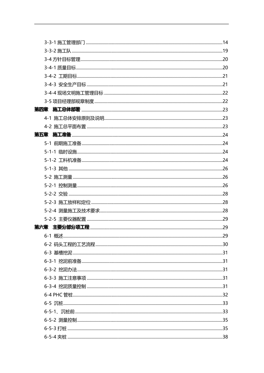 2020（建筑工程设计）中南汇化工有限公司高栏港石化码头工程施工组织设计_第3页