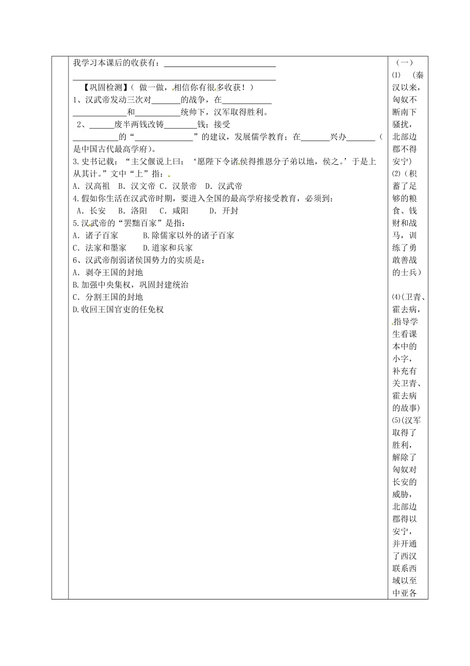 陕西省山阳县色河中学七年级历史上册 第三单元 第11课 统一国家的巩固导学案（无答案） 华东师大版_第3页