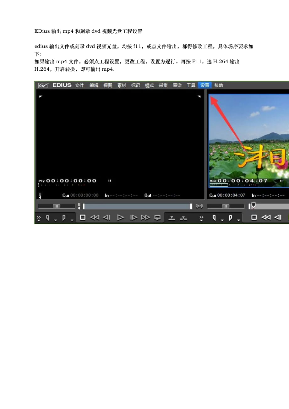 EDius输出mp4和刻录dvd视频光盘工程设置_第1页