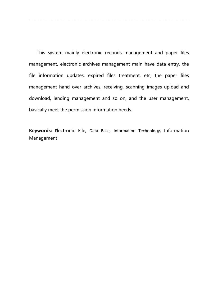 2020（档案管理）公证处档案管理系统_第5页