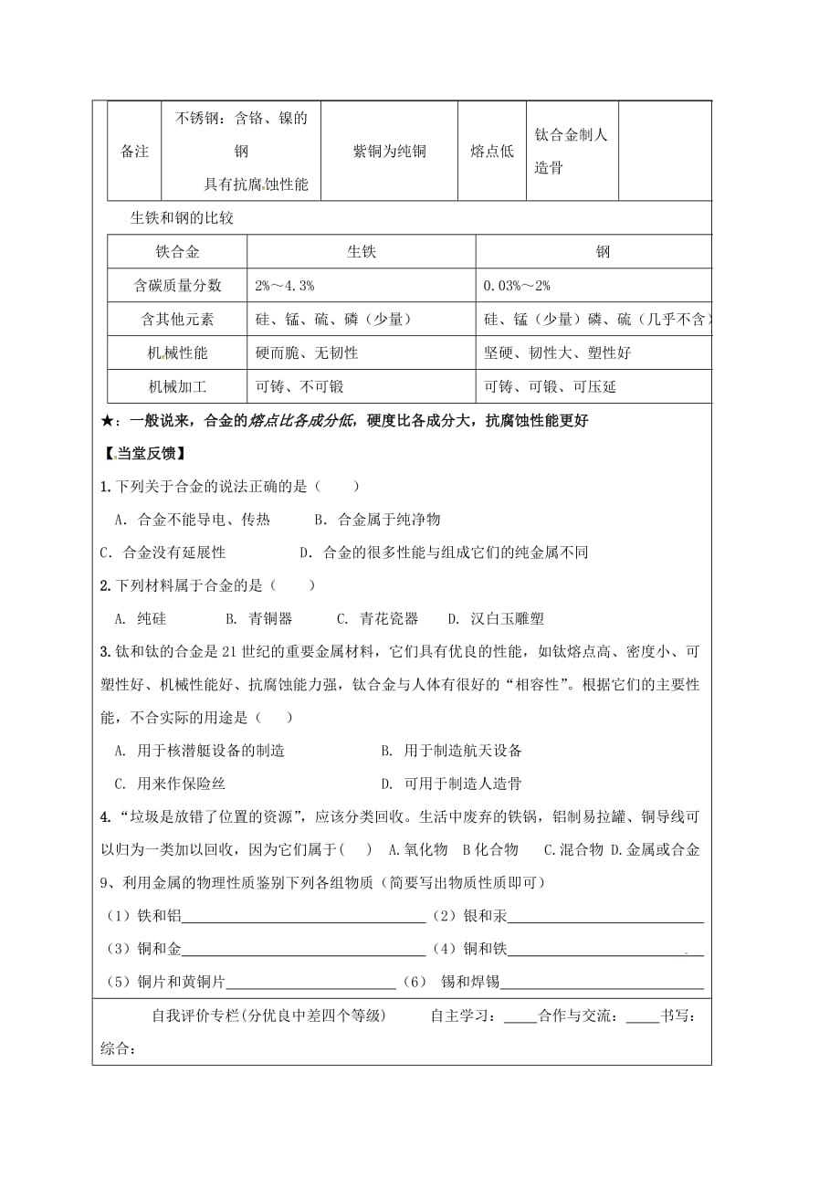 山东省东营市广饶县九年级化学下册 8.1 金属材料 8.1.2 几种重要的金属导学案（无答案）（新版）新人教版（通用）_第3页