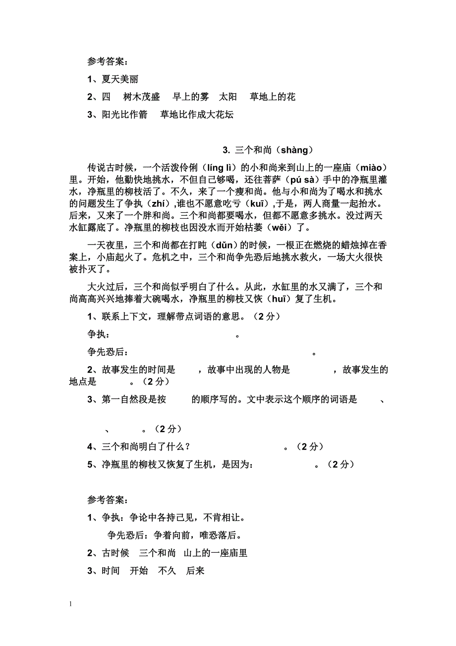 小学生阅读训练题及答案(DOC)教学材料_第2页